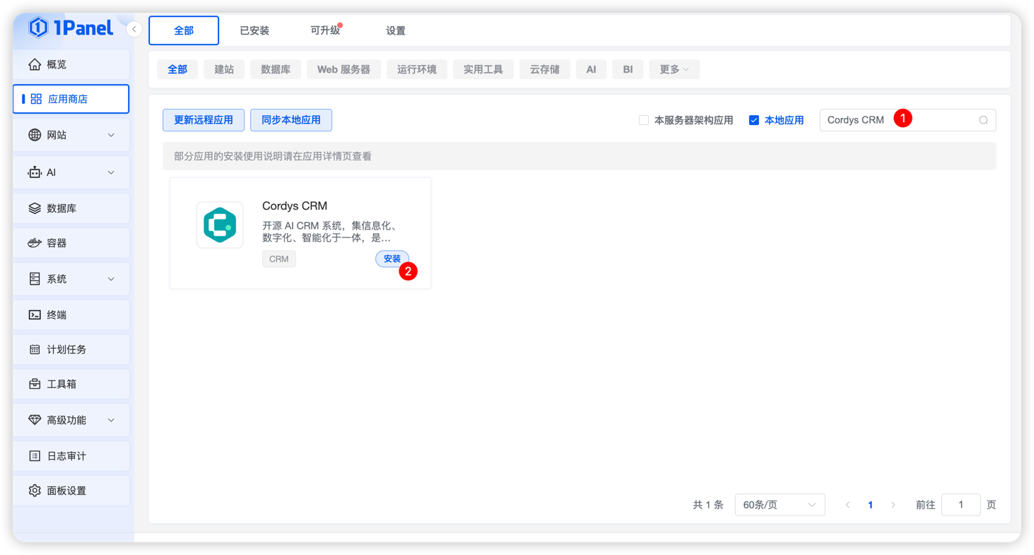 安装 Cordys CRM