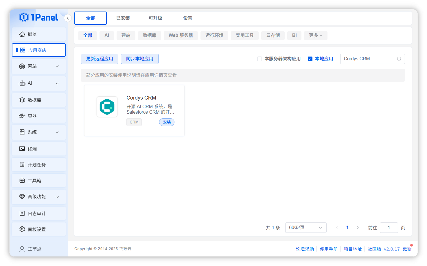 安装 Cordys CRM