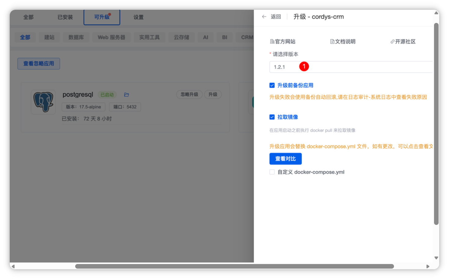 在线升级