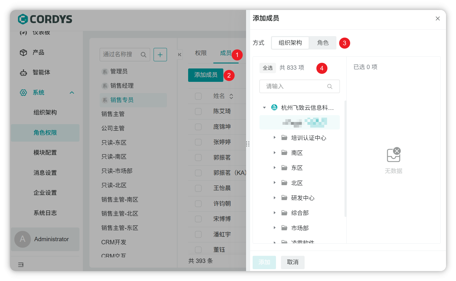 添加角色成员