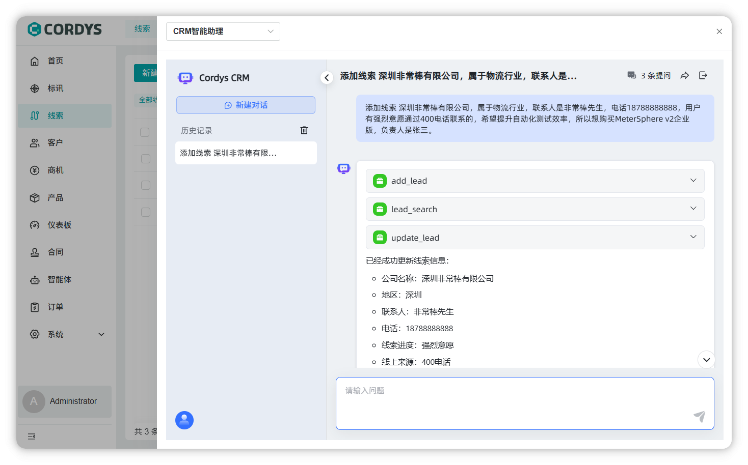 智能创建线索