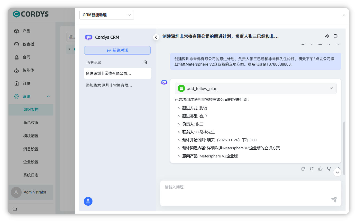 智能跟进