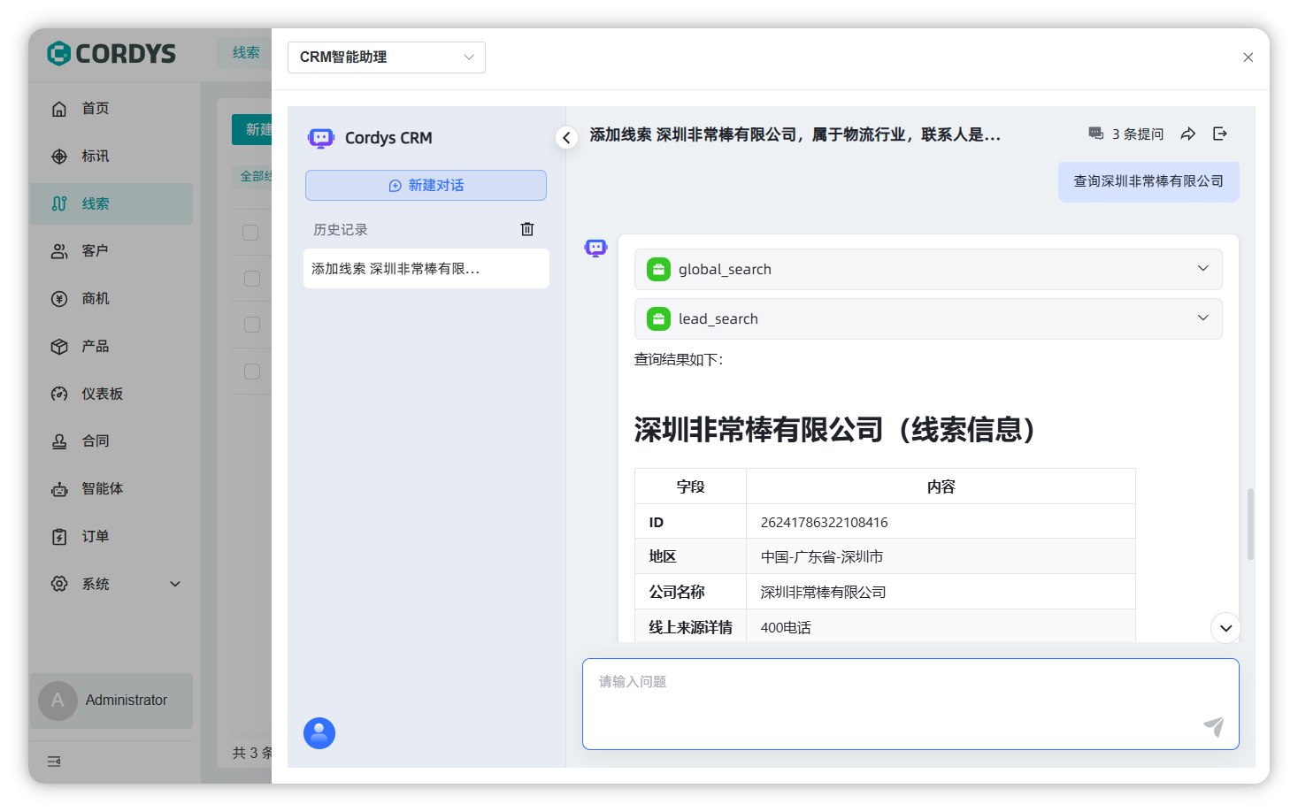 智能查询客户