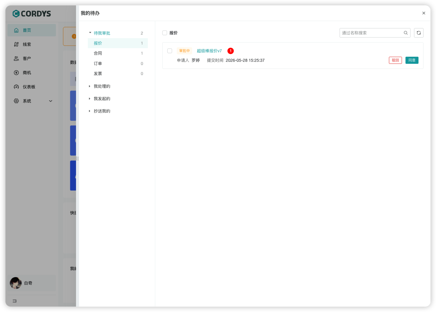 审批流页面