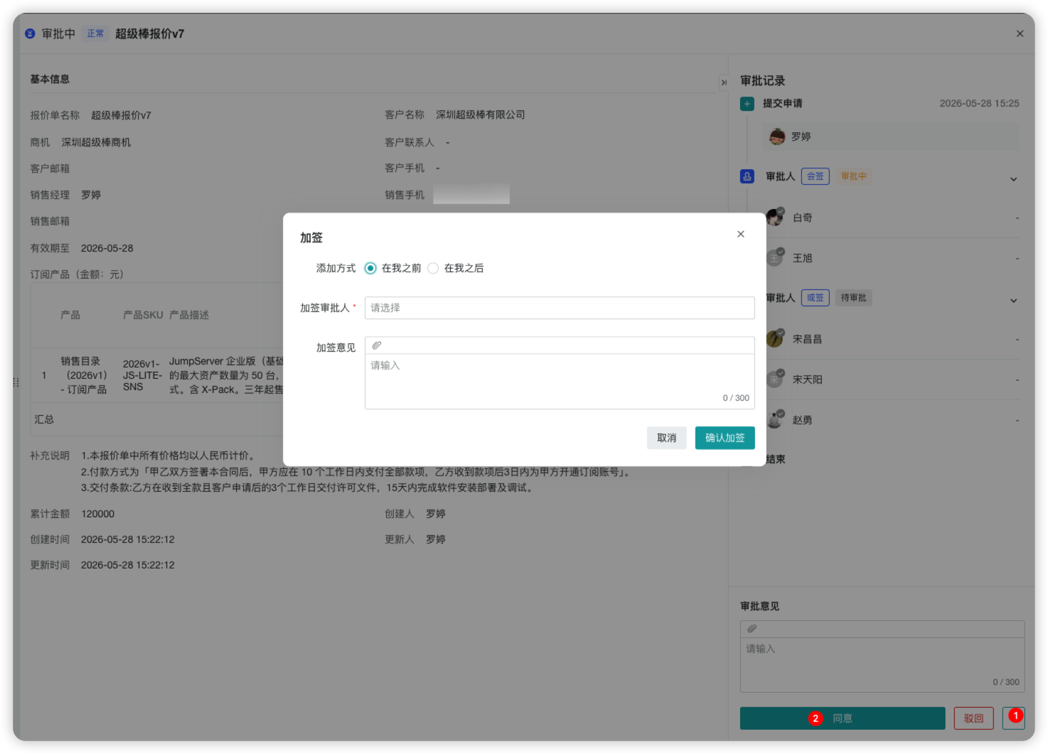 审批流页面