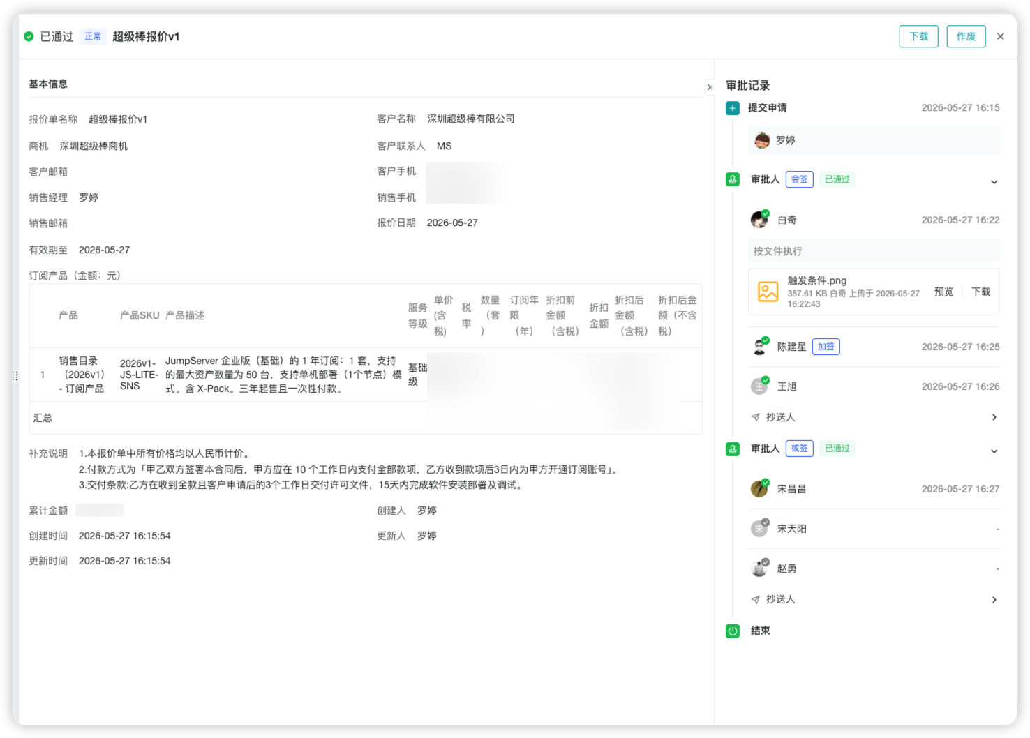 审批流页面