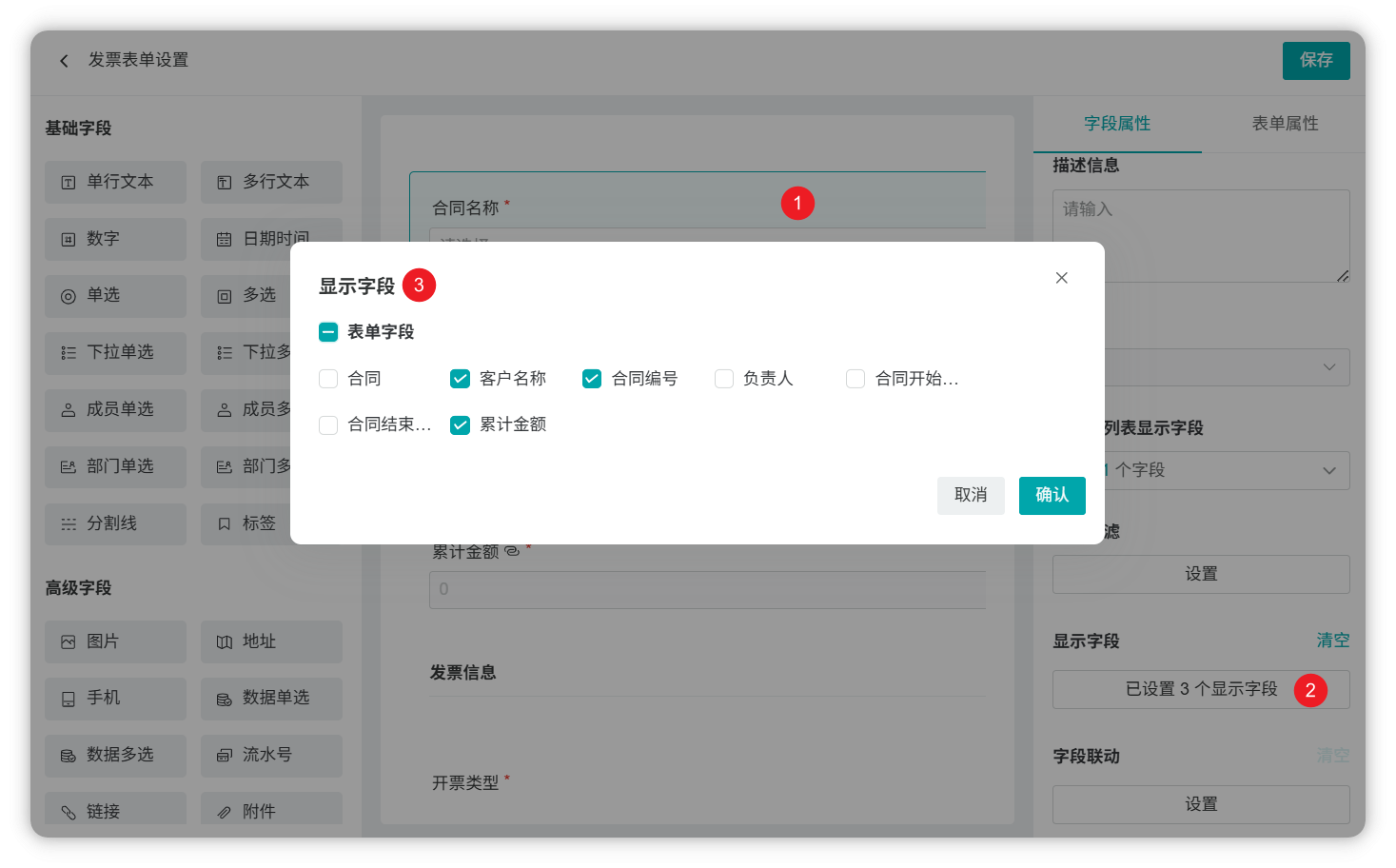 发票关联