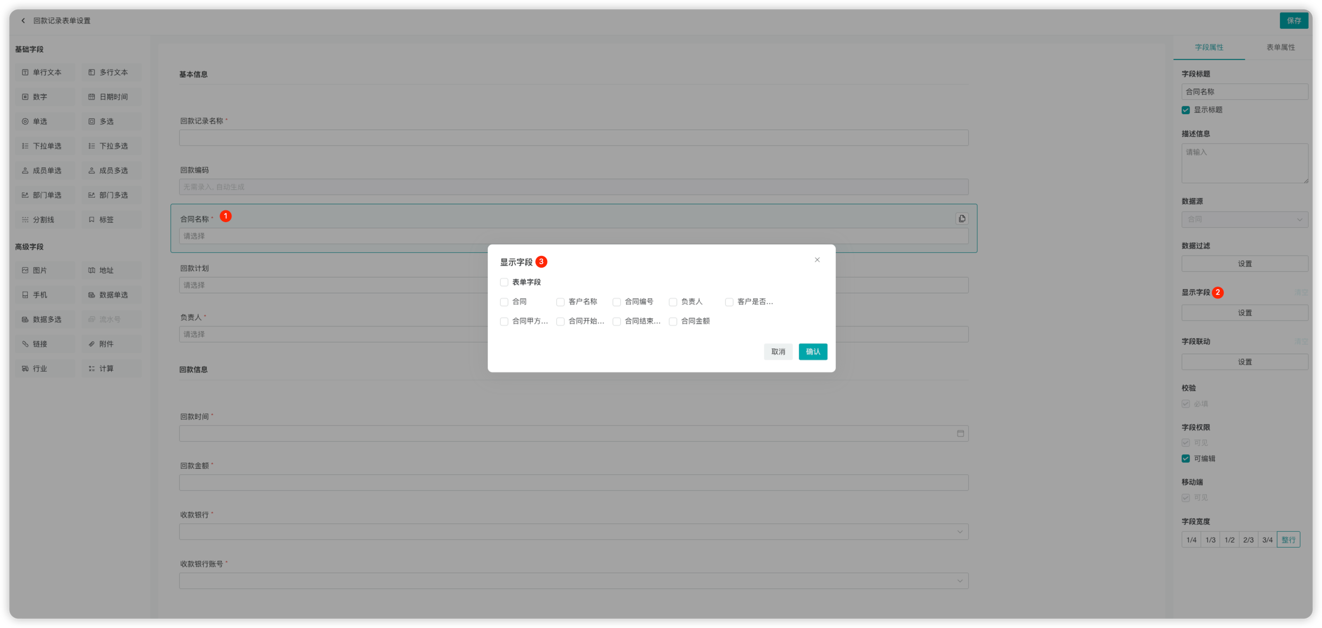 回款记录关联显示