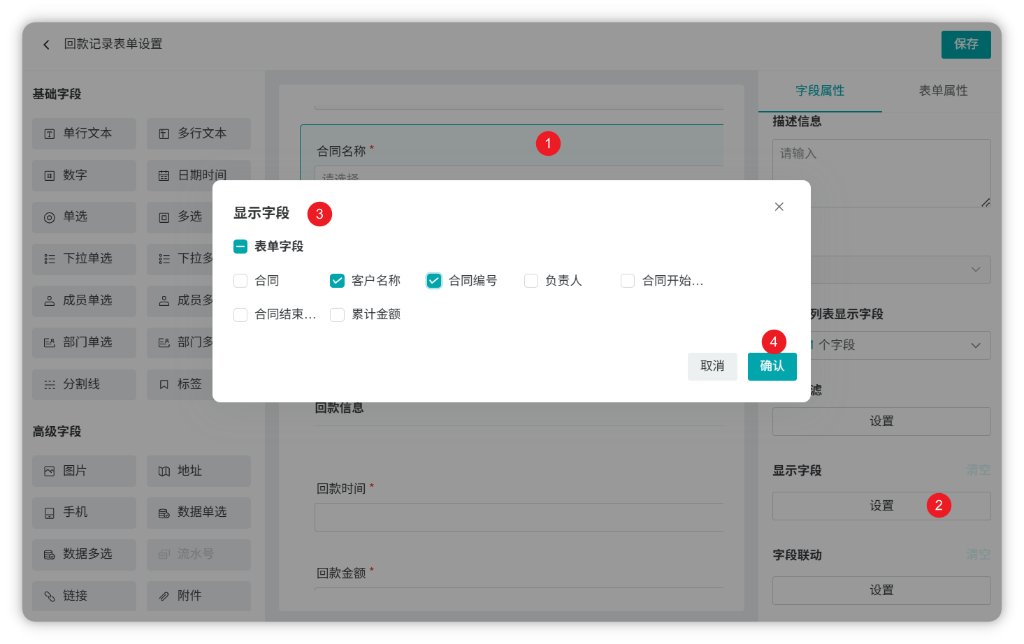 回款记录关联显示