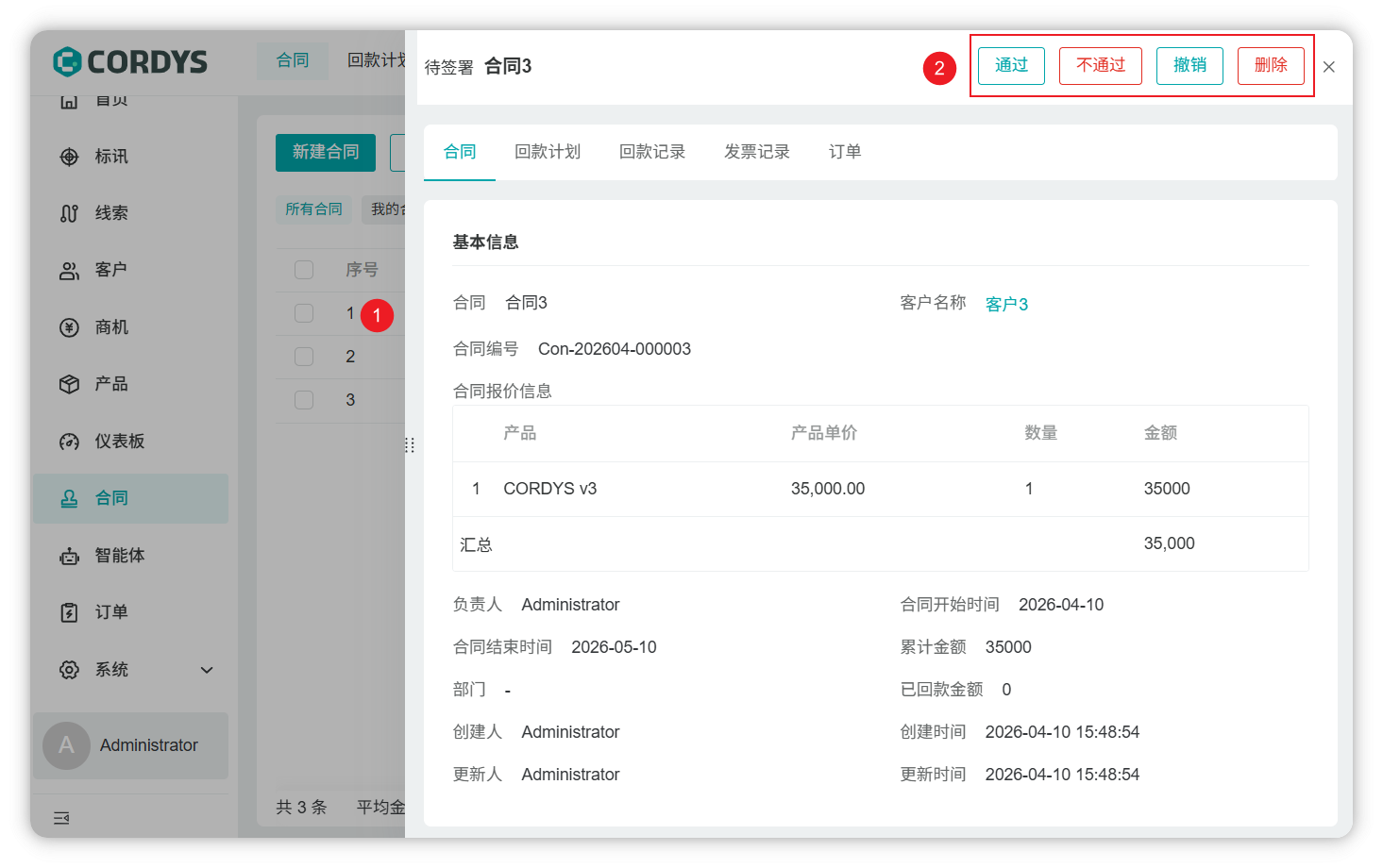 合同审批