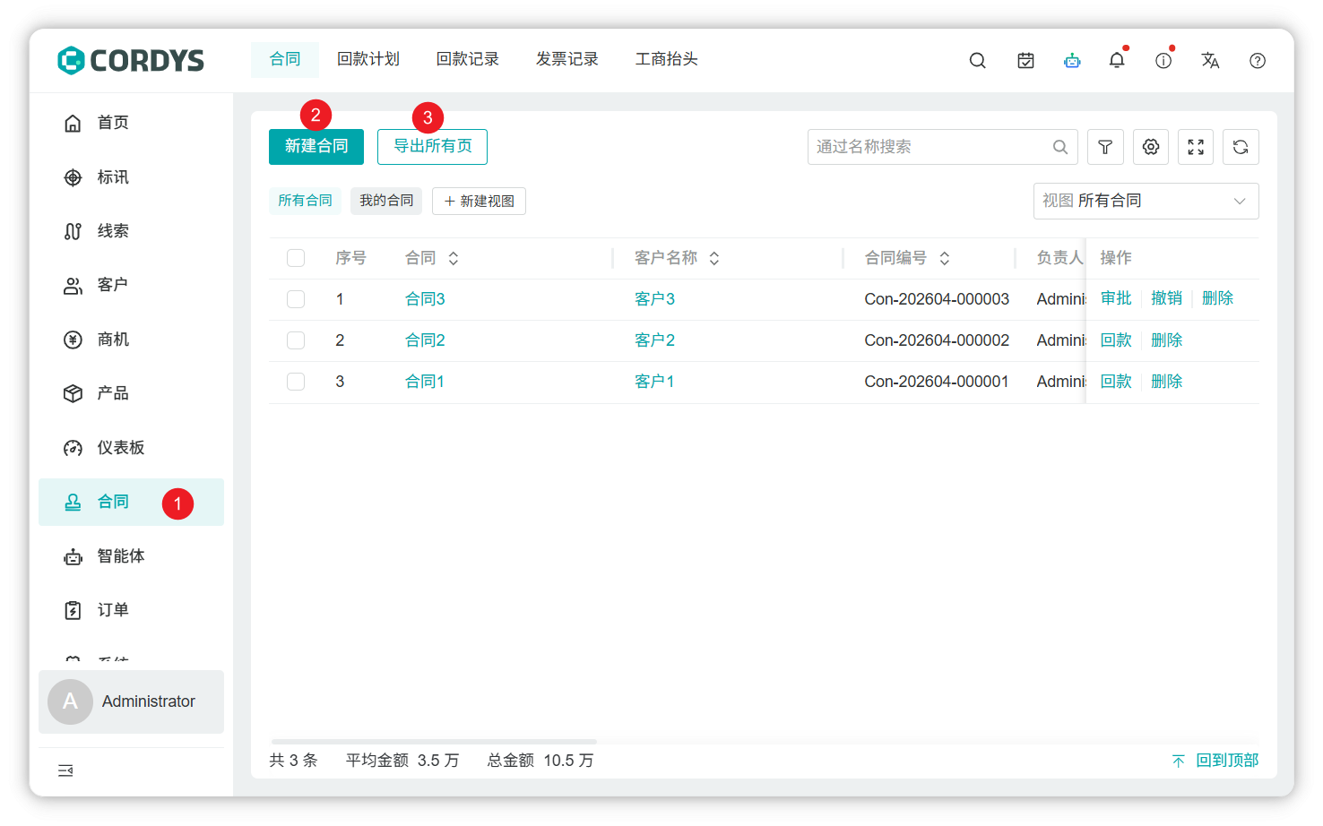 合同列表