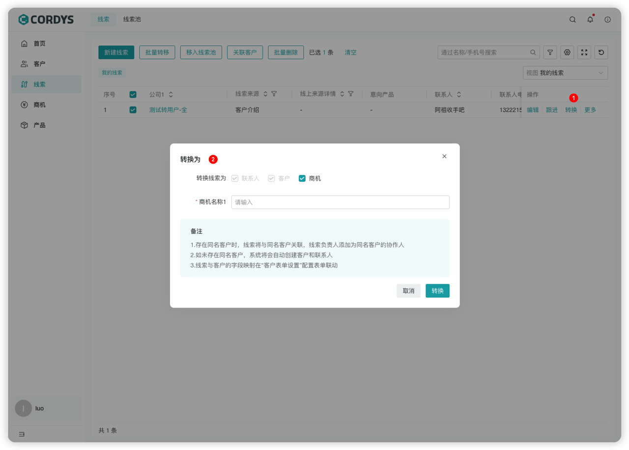 线索转换