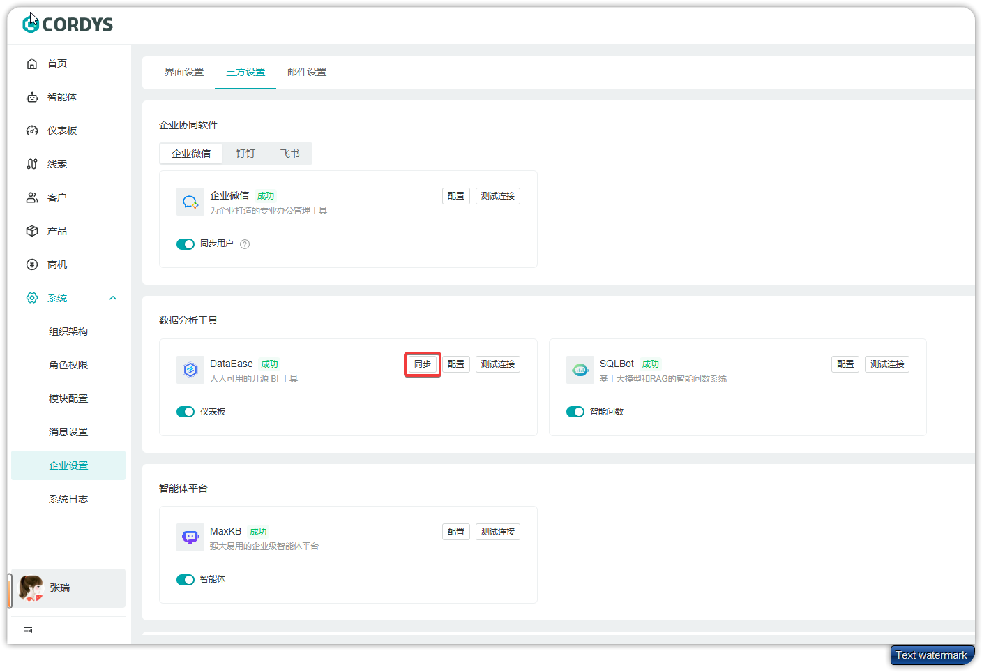 仪表板权限设置