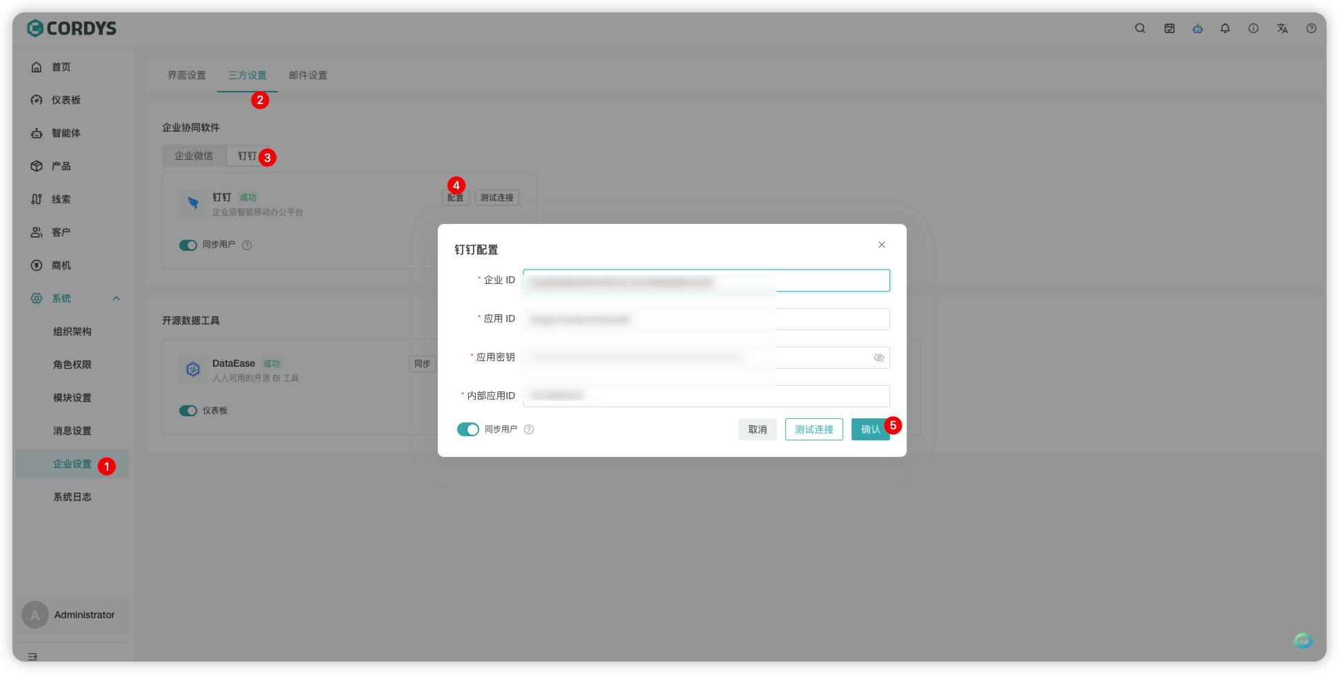 开启同步开关示意图
