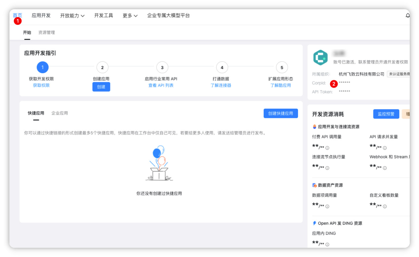 钉钉管理后台