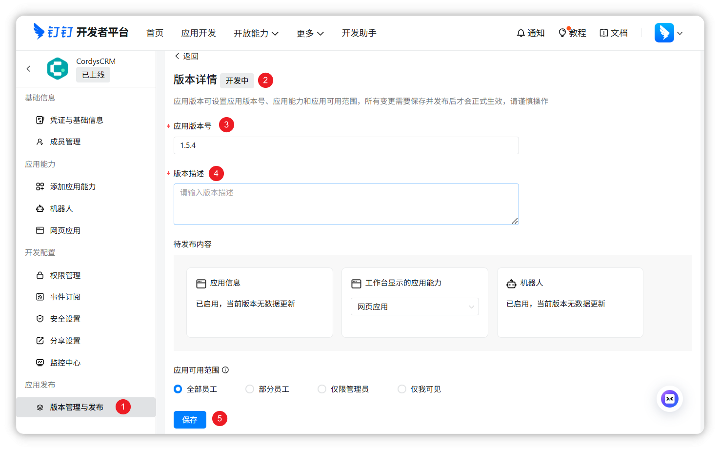 发布应用