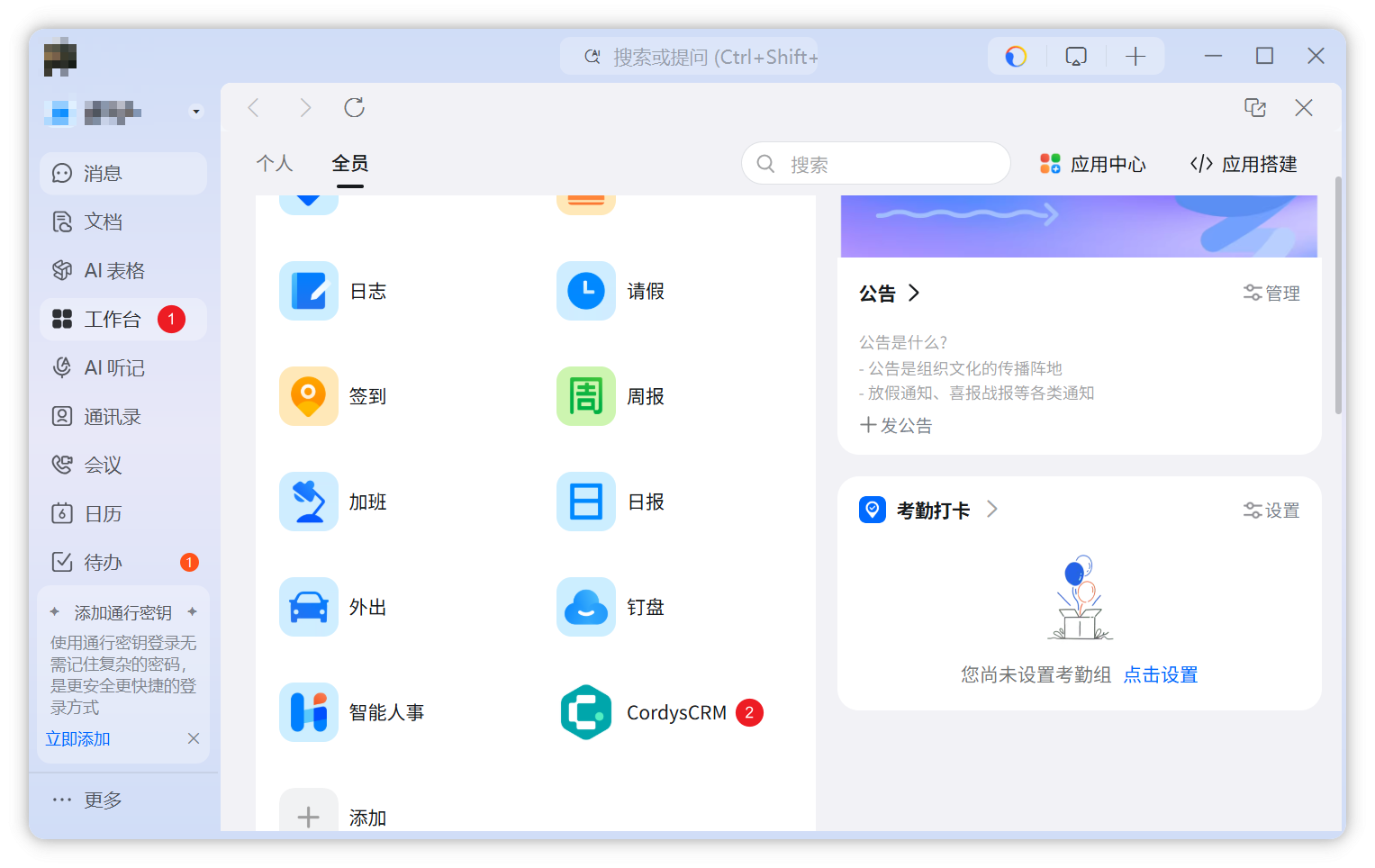 工作台访问