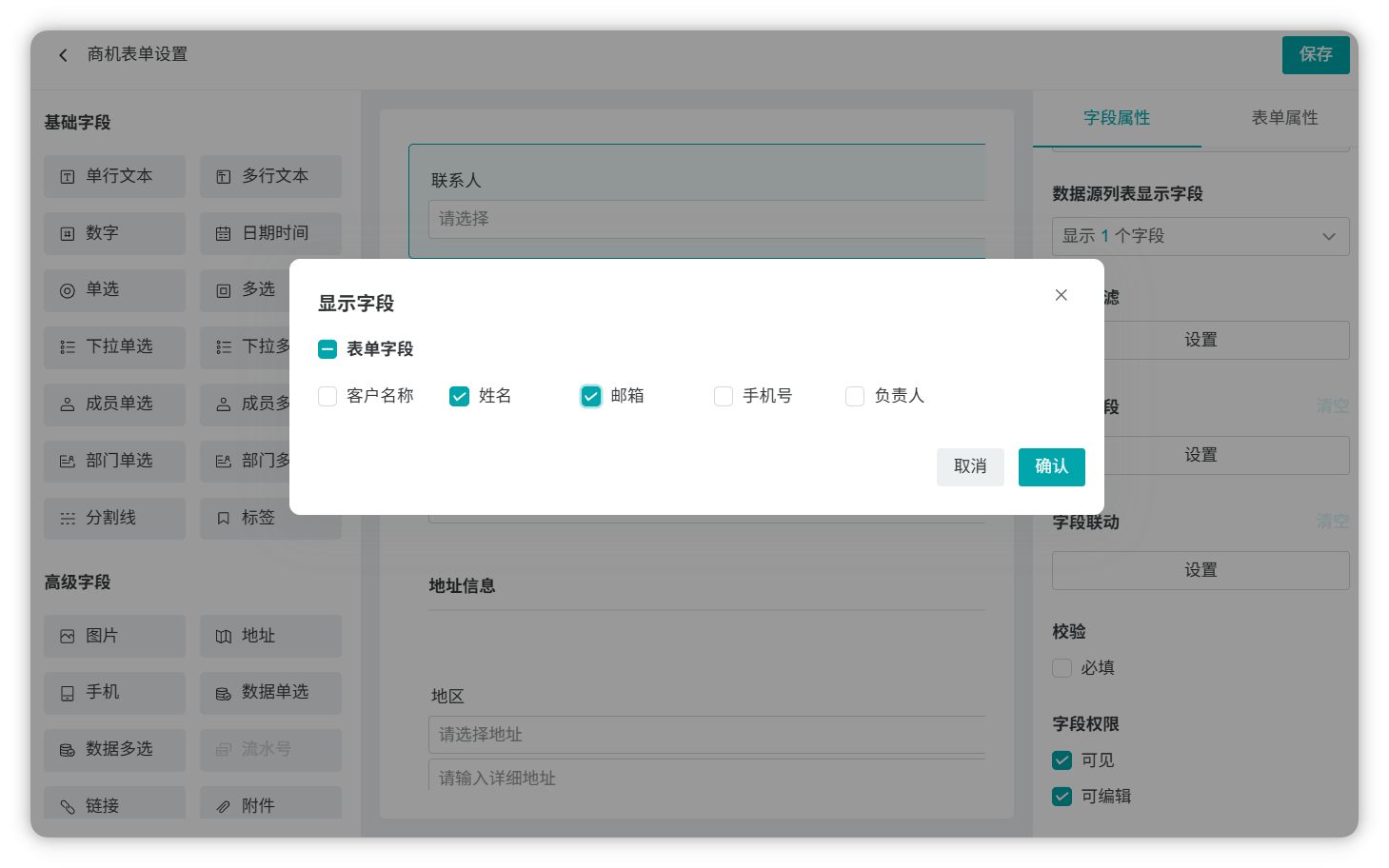 显示字段