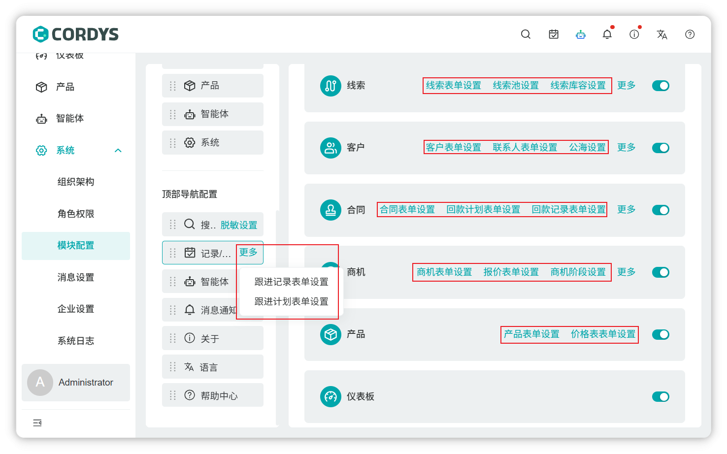 表单设置