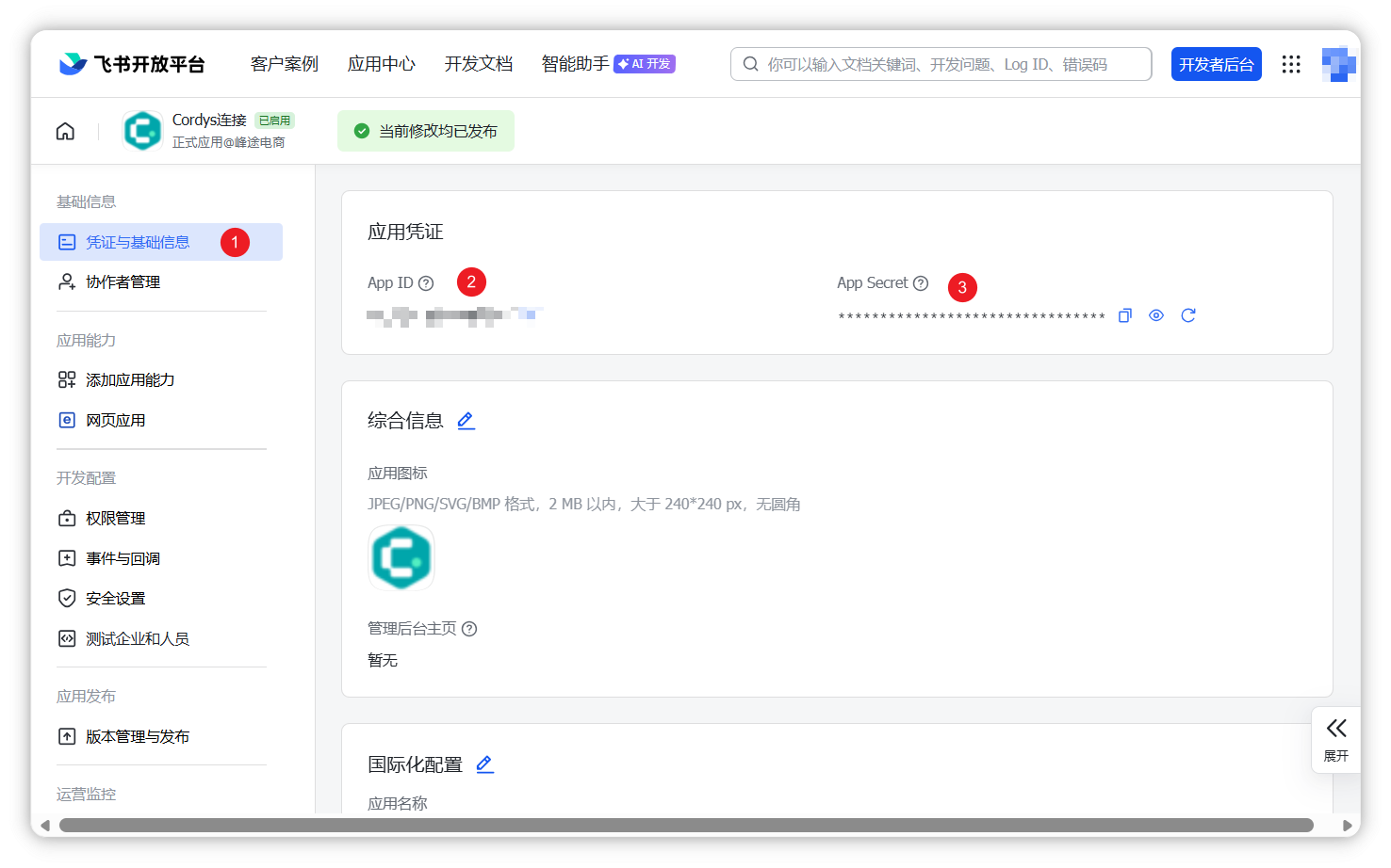 配置