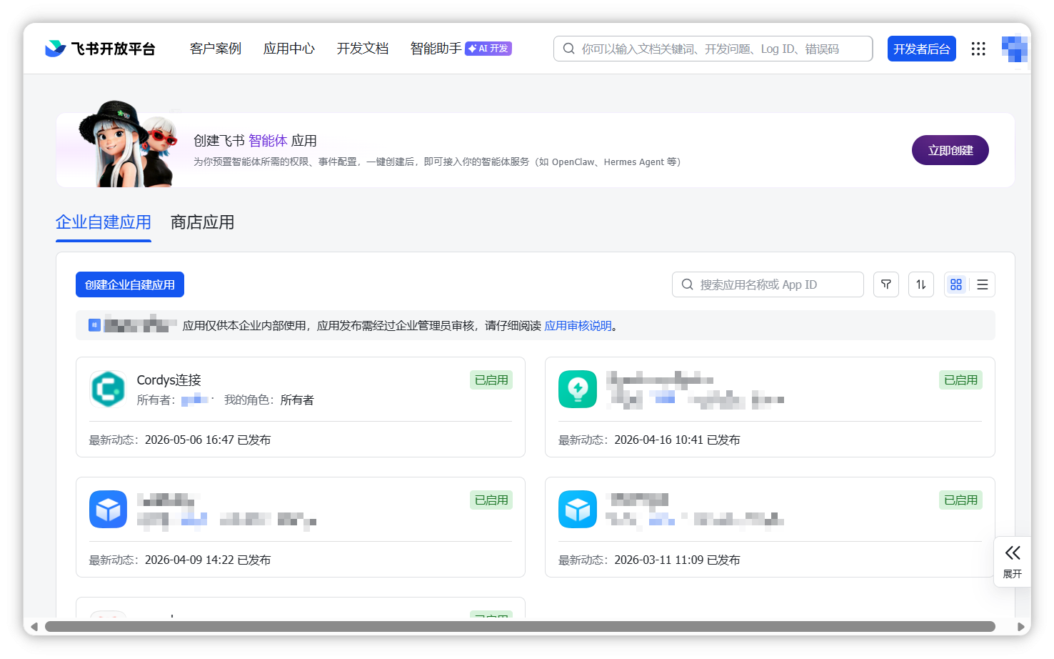 飞书管理后台
