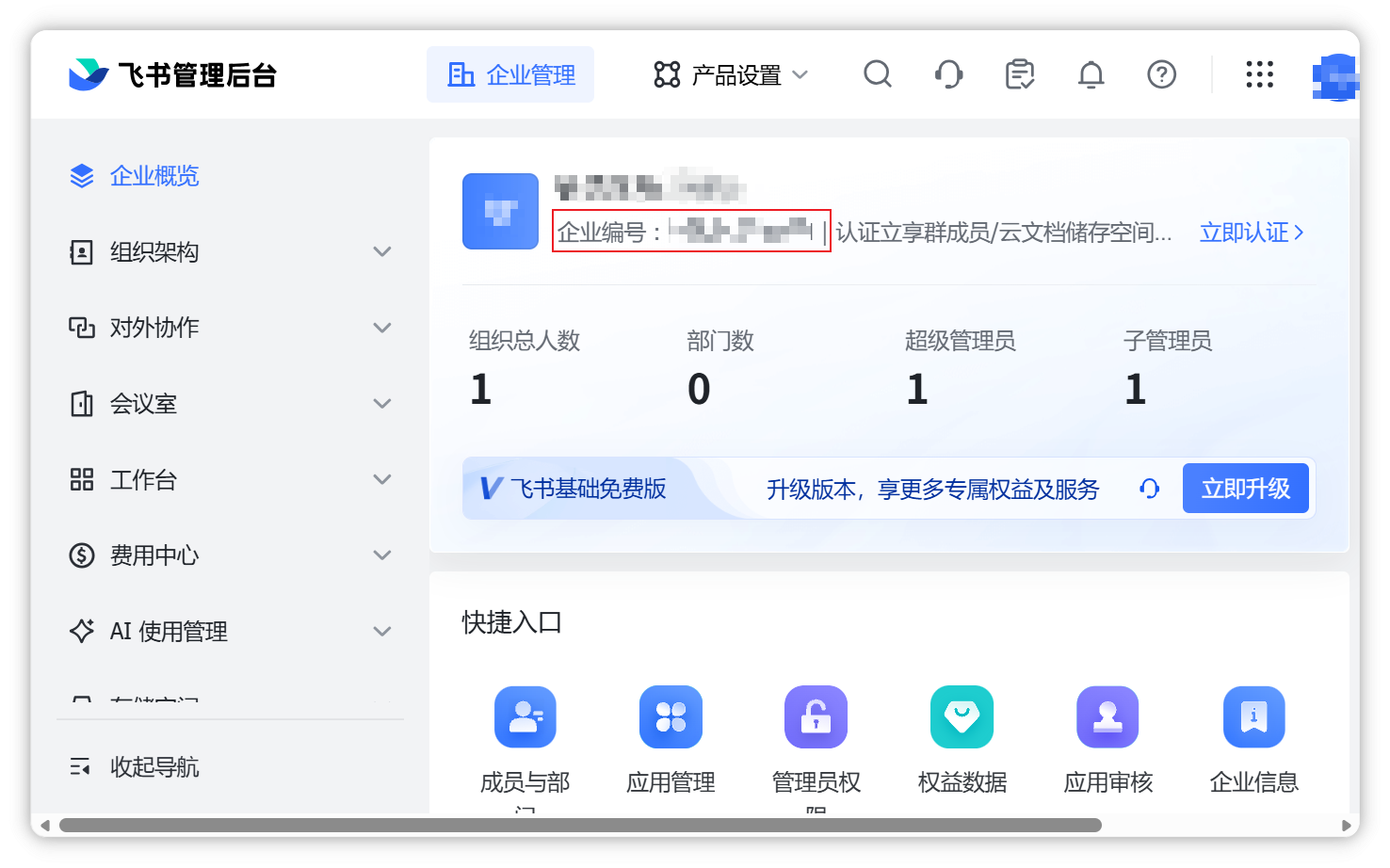 配置