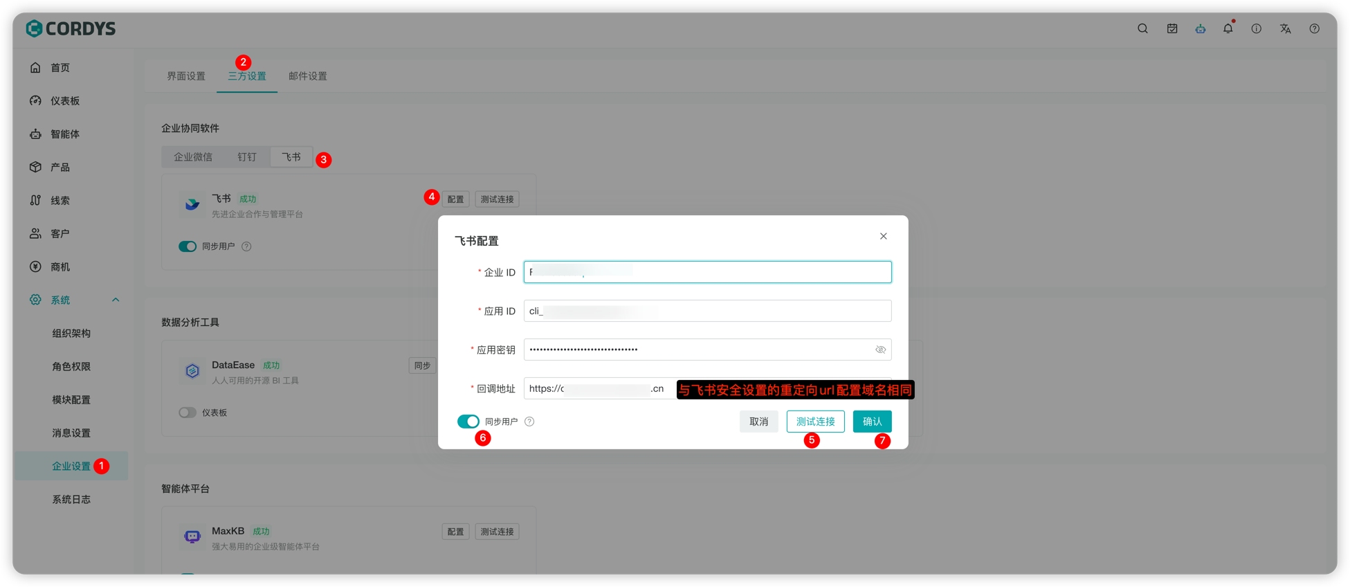 开启同步开关示意图