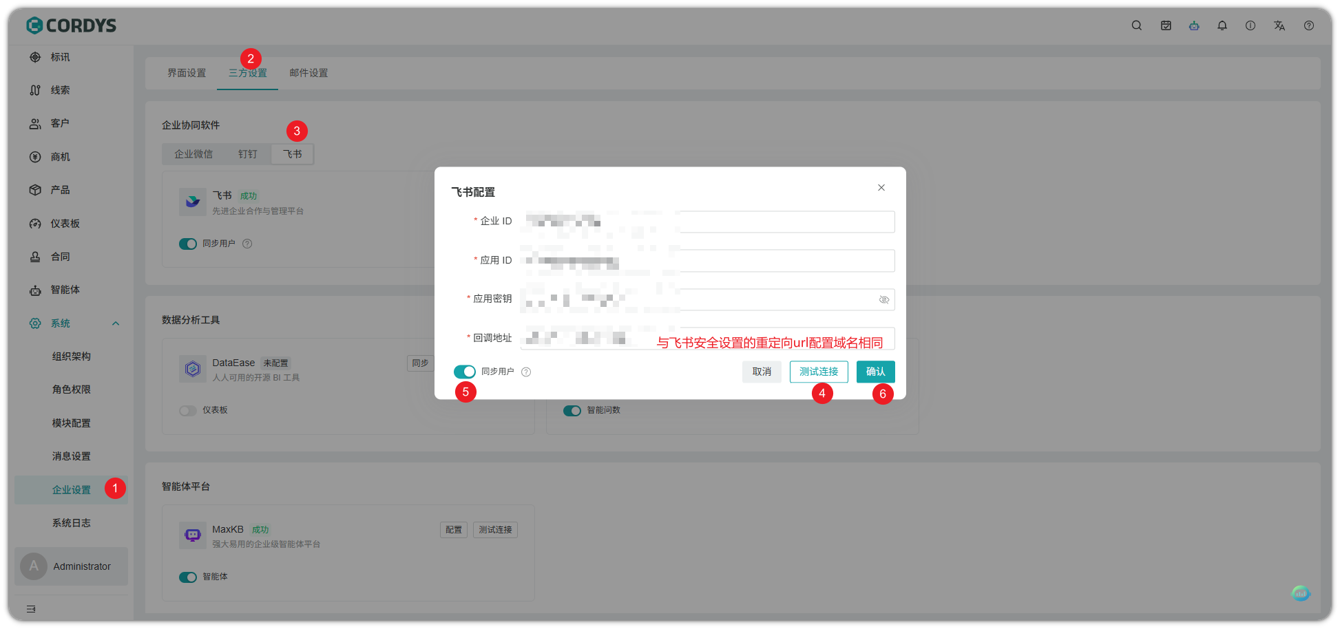 开启同步开关示意图