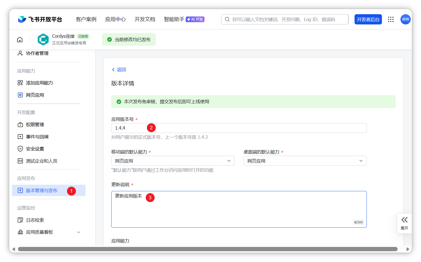 发布应用