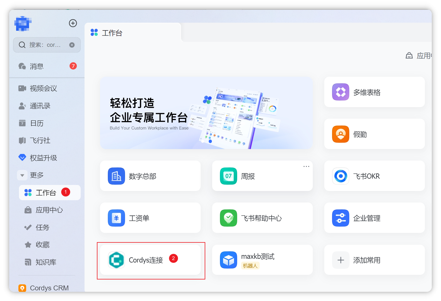 工作台访问
