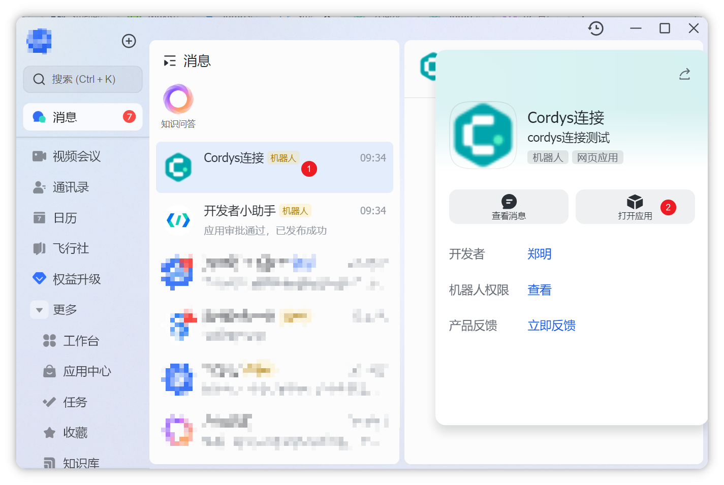 打开应用