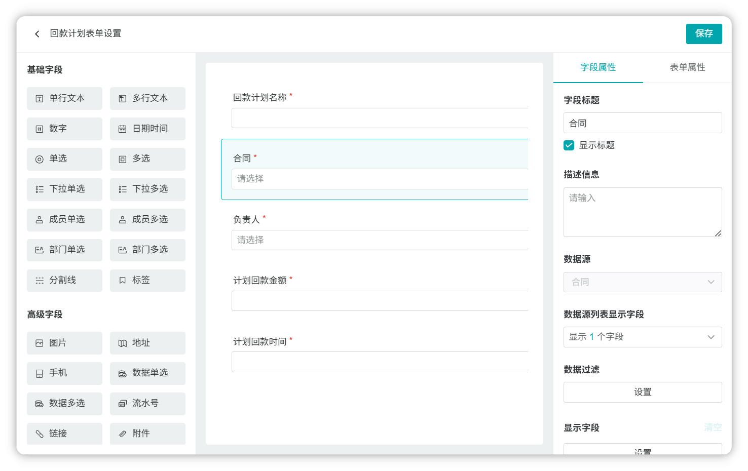 回款计划配置.png