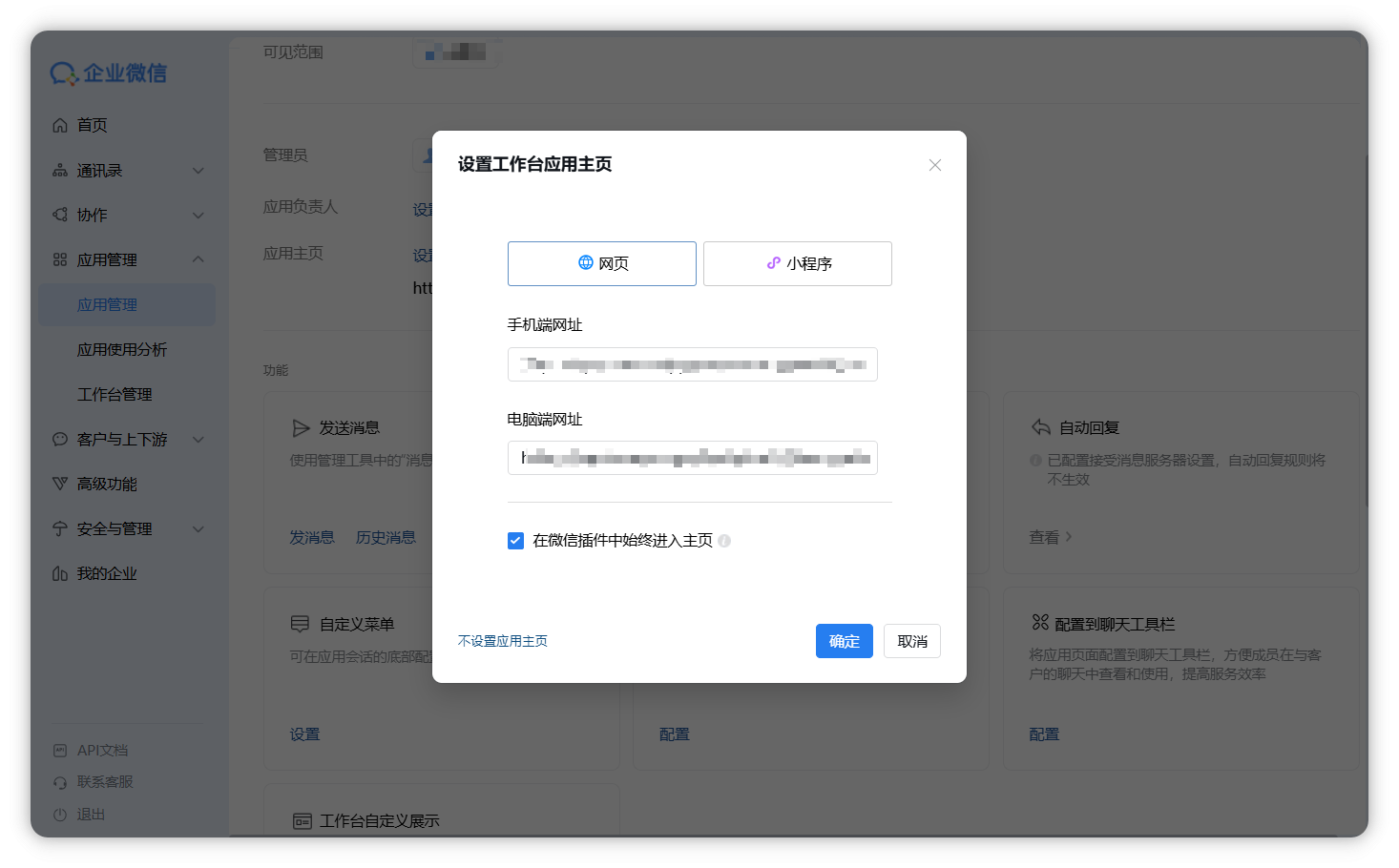 应用配置
