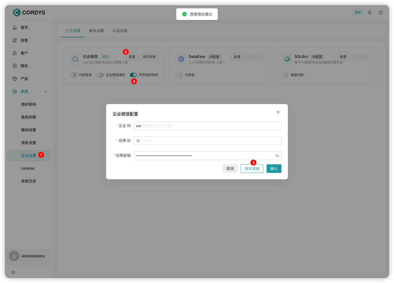 开启同步开关示意图