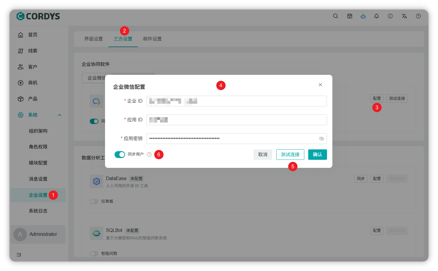 开启同步开关示意图