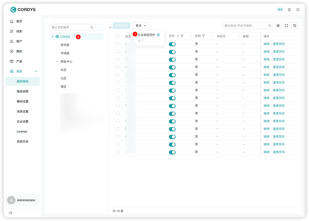 同步组织架构