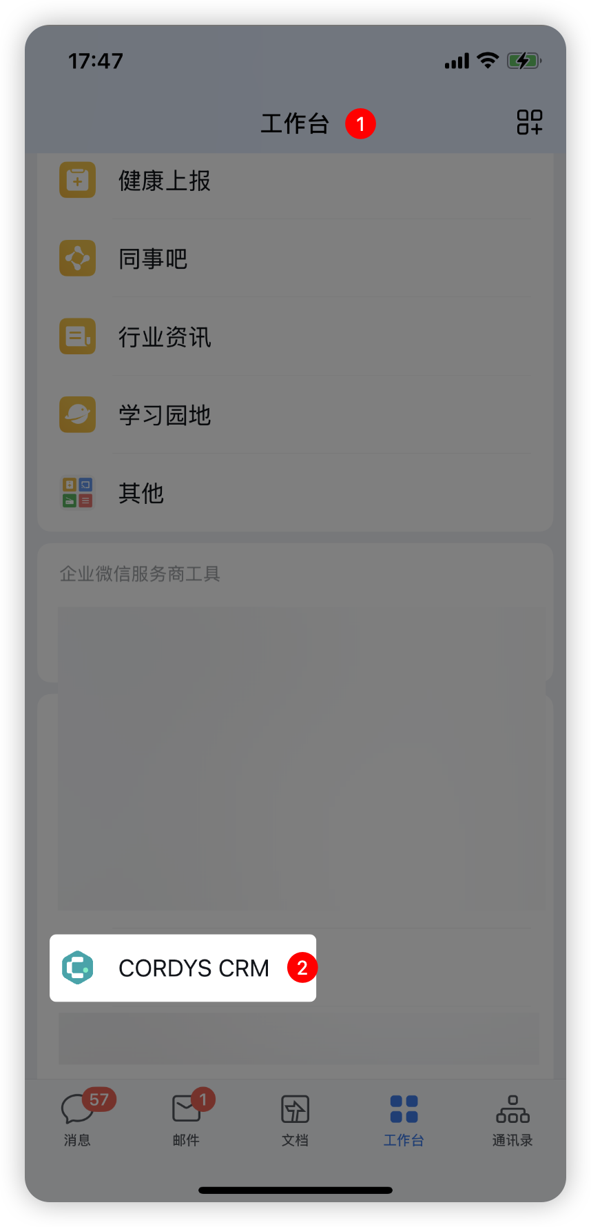 工作台访问