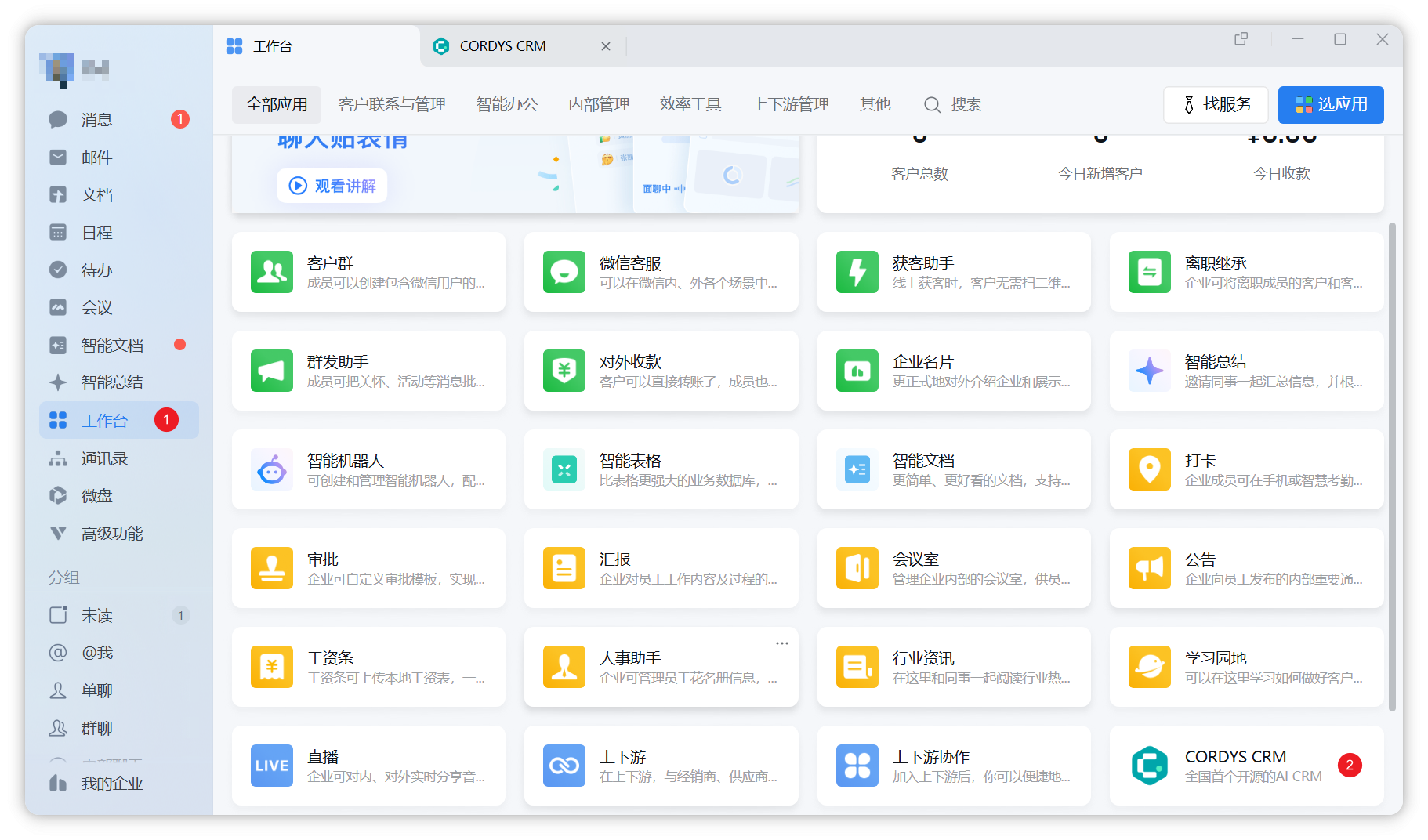 工作台访问