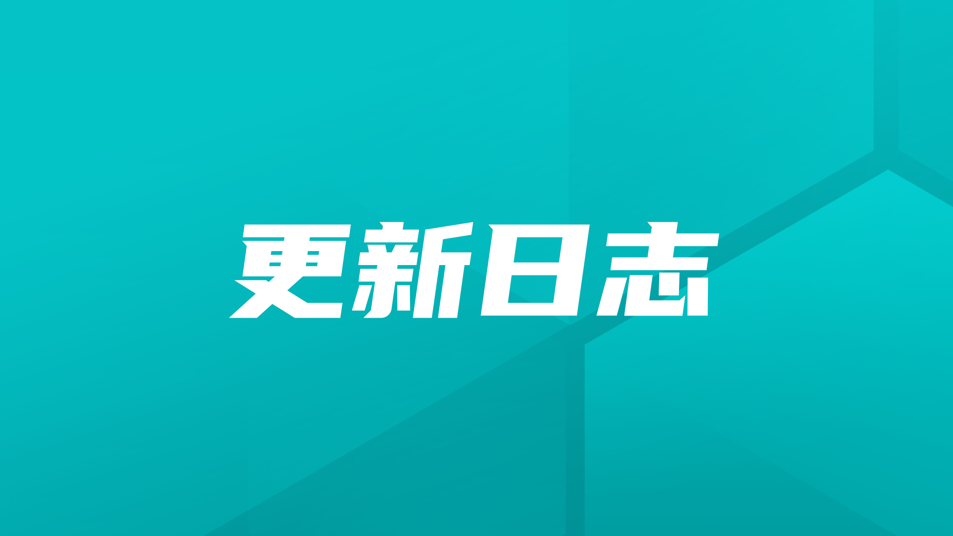 新增合同模块与报价功能，集成嵌入“大单网”标讯平台，Cordys CRM发布v1.4.0版本