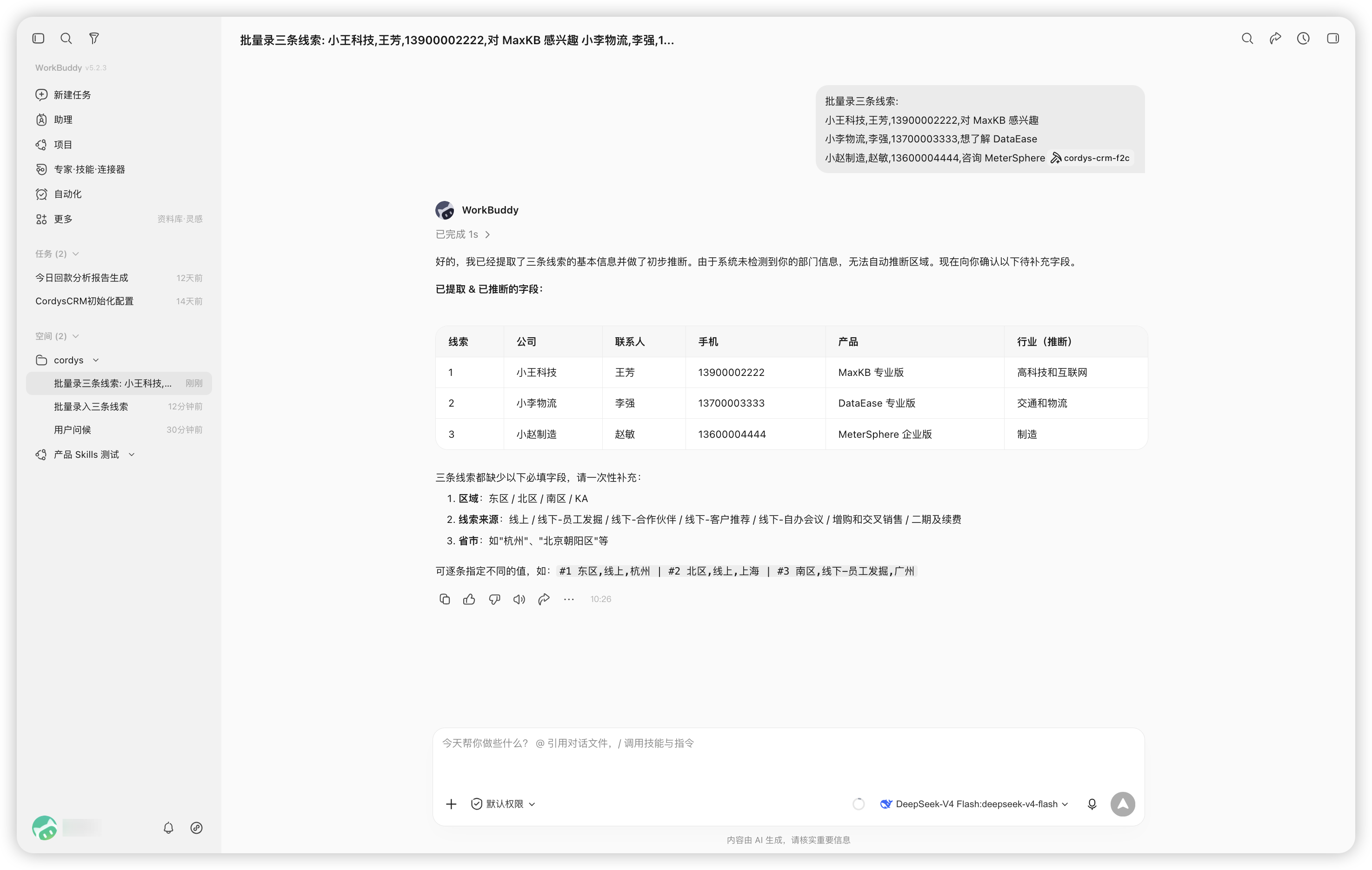 图2 在WorkBuddy中批量创建记录