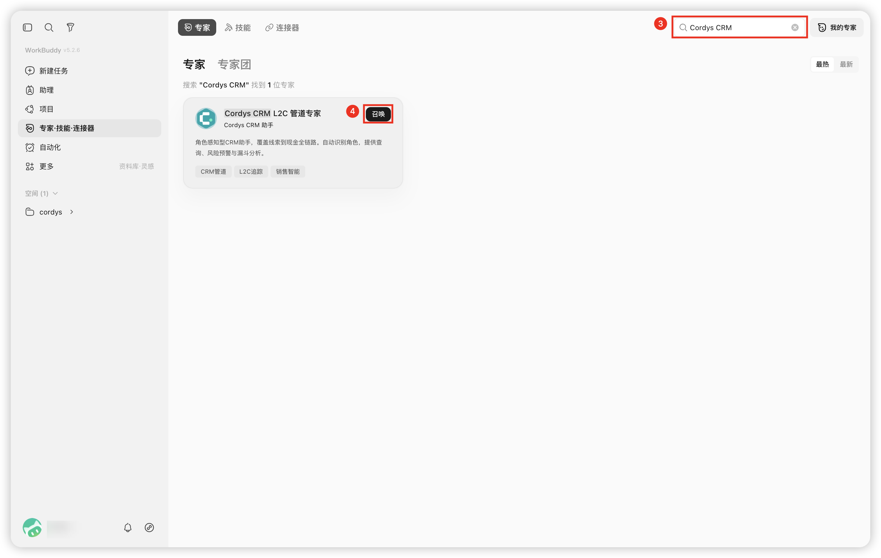 图2 在专家市场搜索 Cordys CRM L2C 管道专家