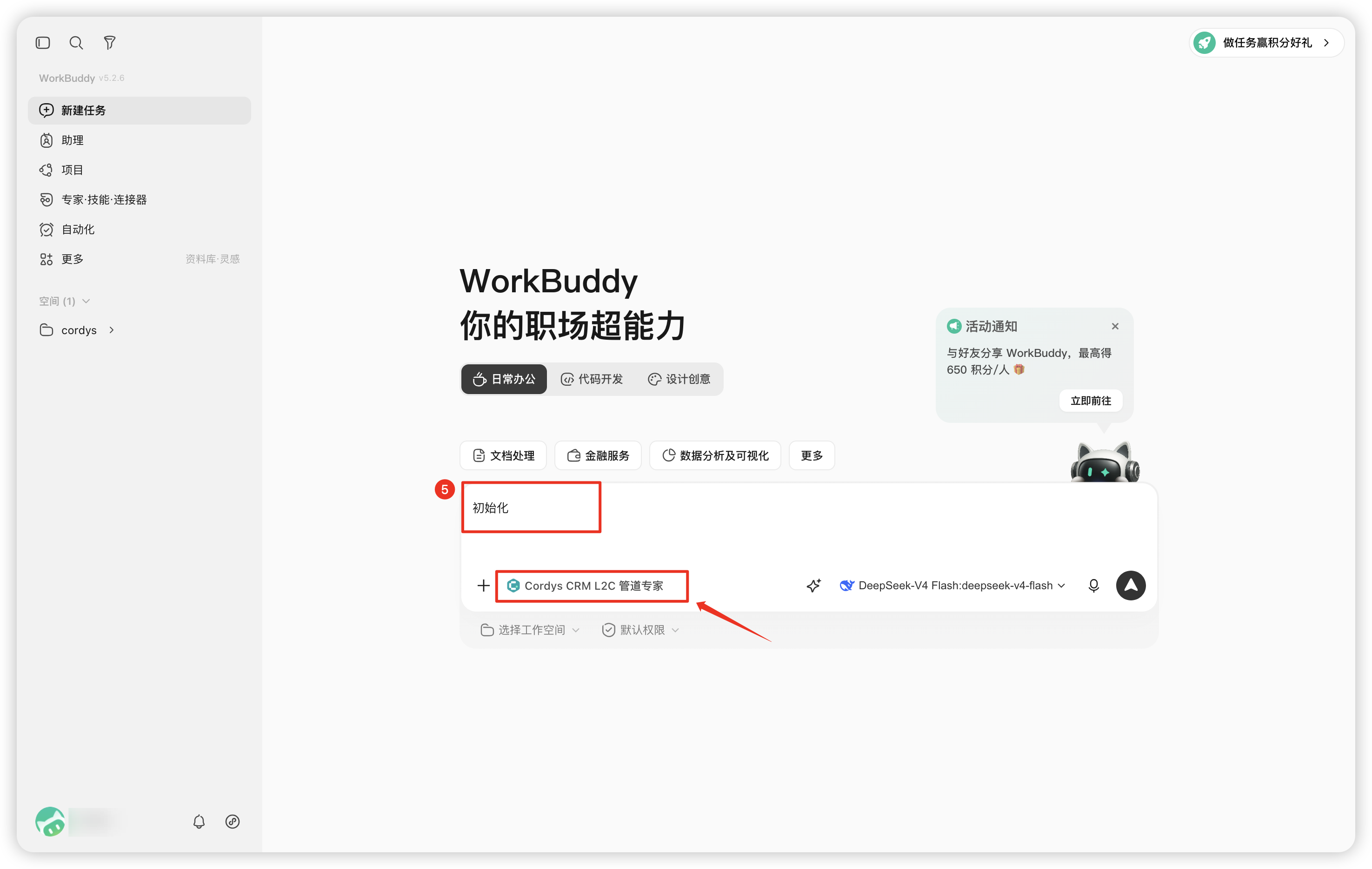 图3 召唤专家后的初始化对话窗口