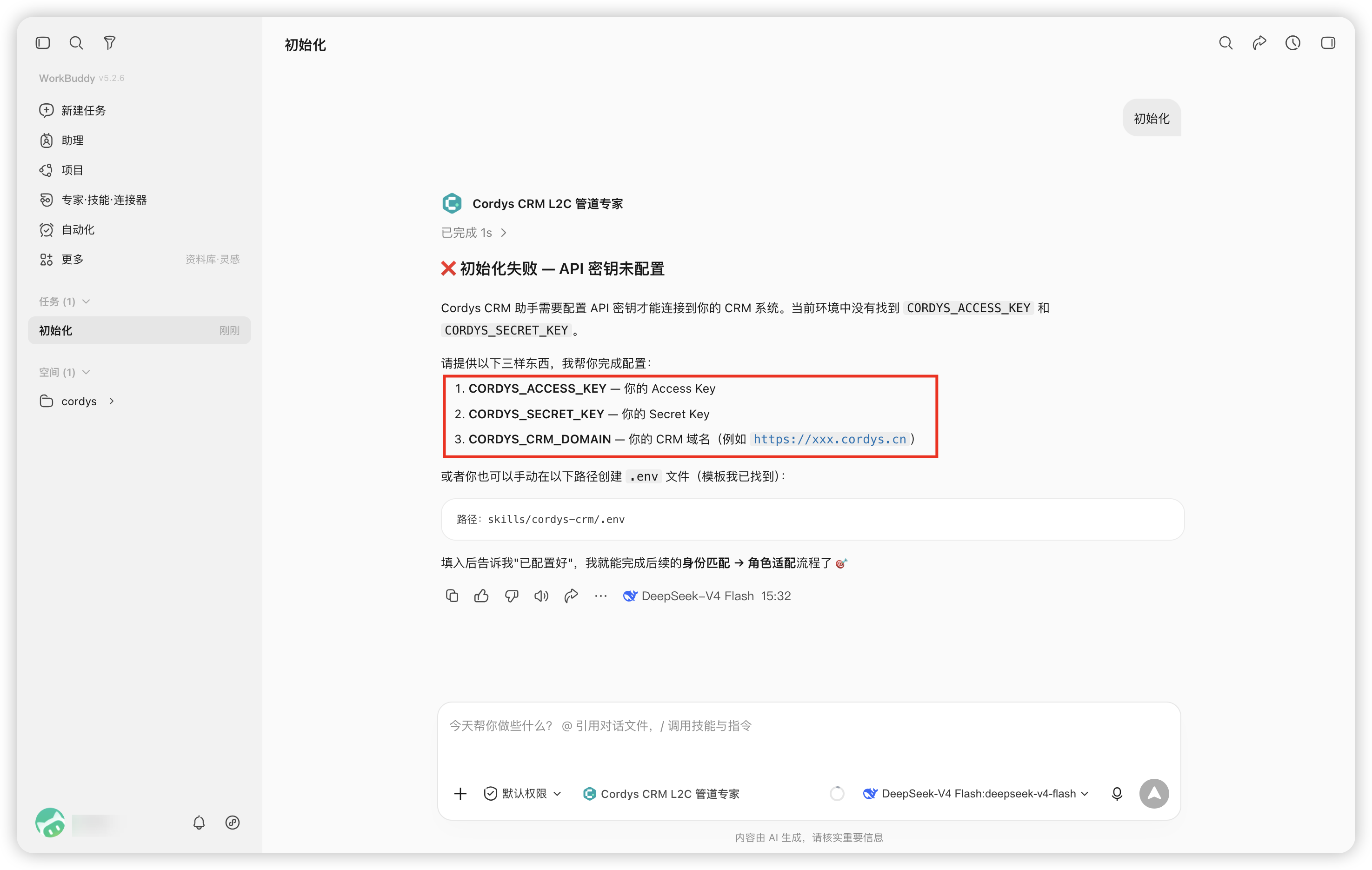 图4 在 WorkBuddy 中输入初始化参数