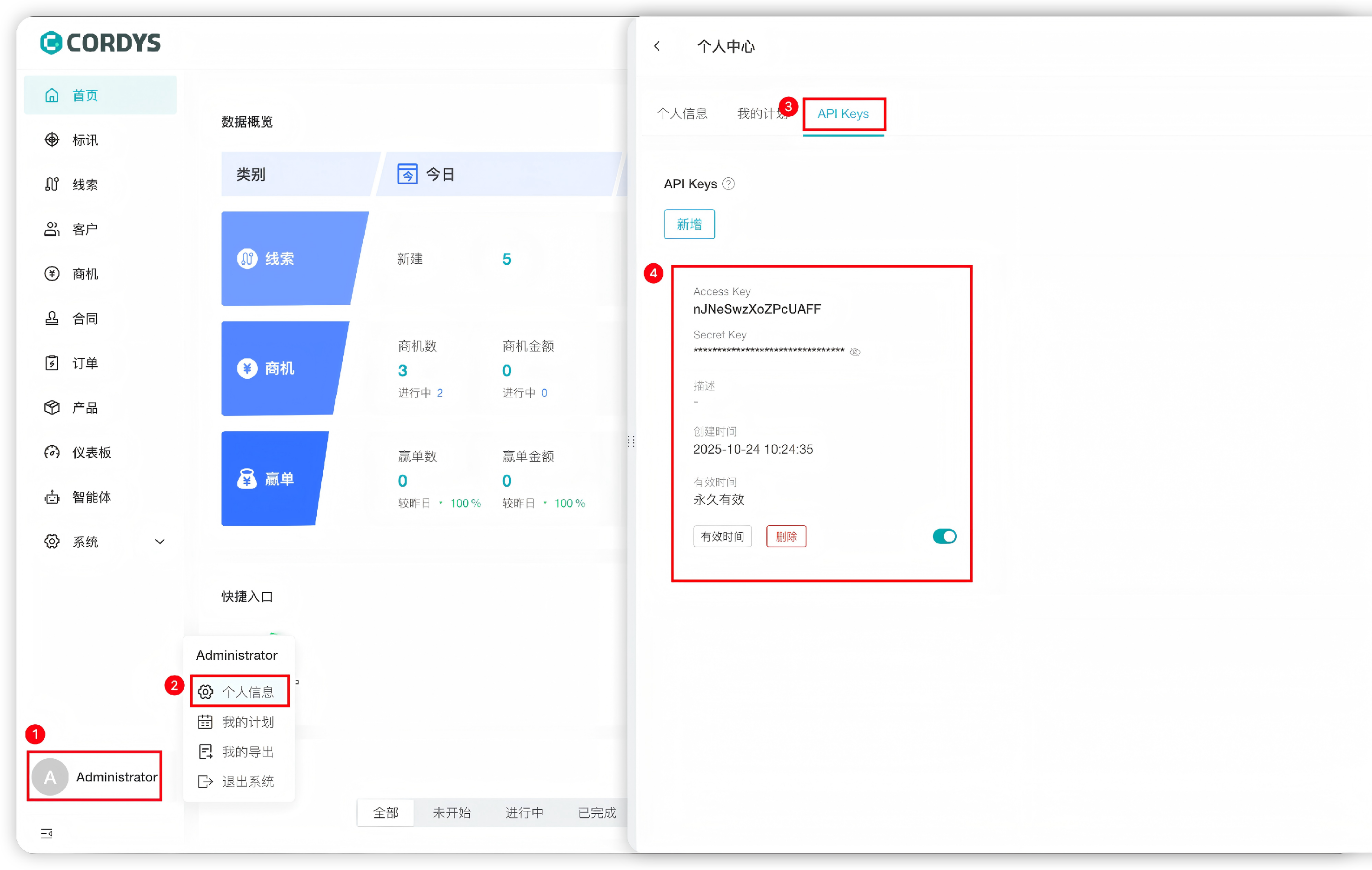 图5 Cordys CRM 个人中心 API Keys 页面