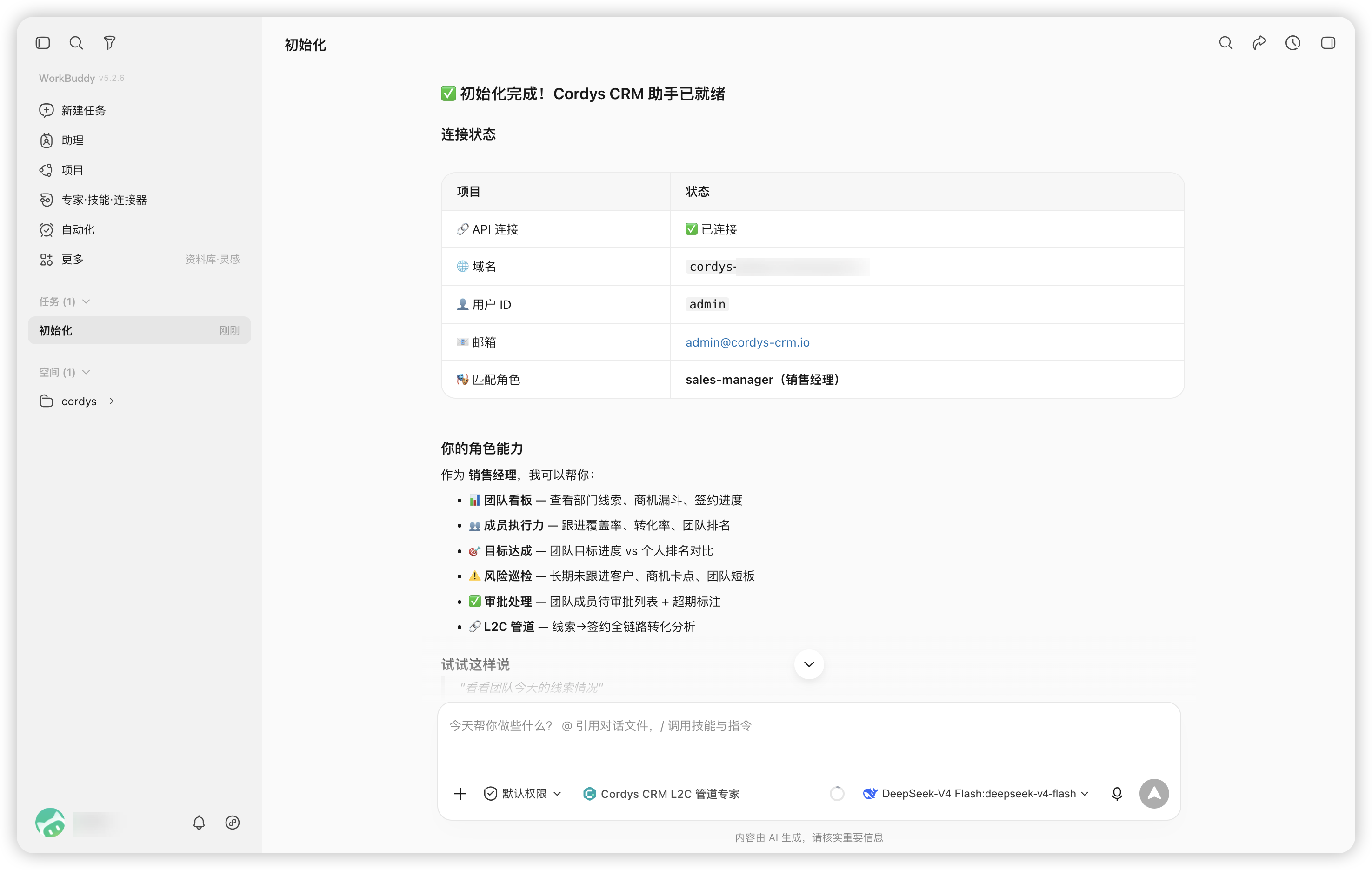 图6 专家初始化完成，角色自动匹配