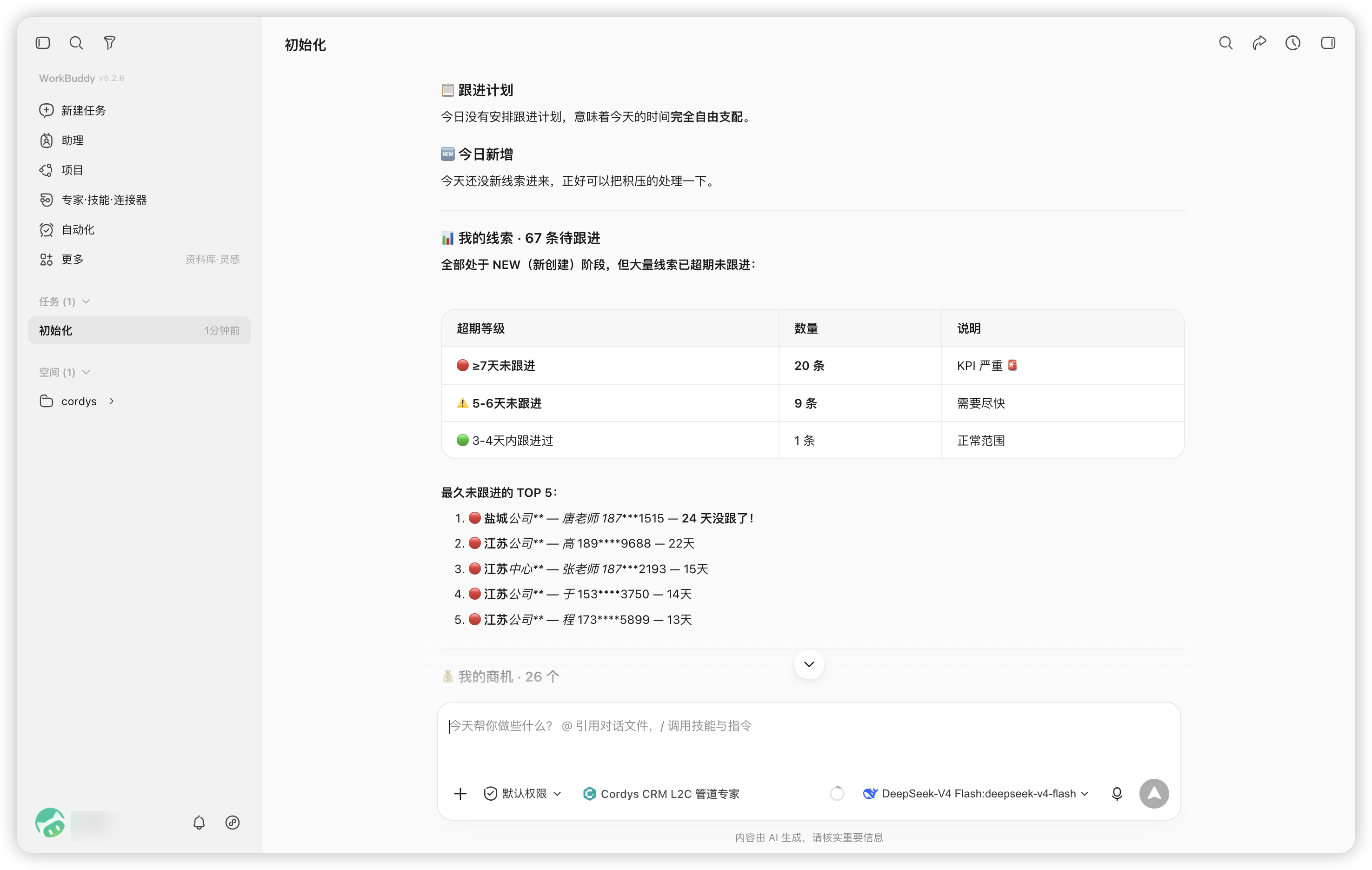 图7 销售晨会速览：自动汇总当日待跟进事项