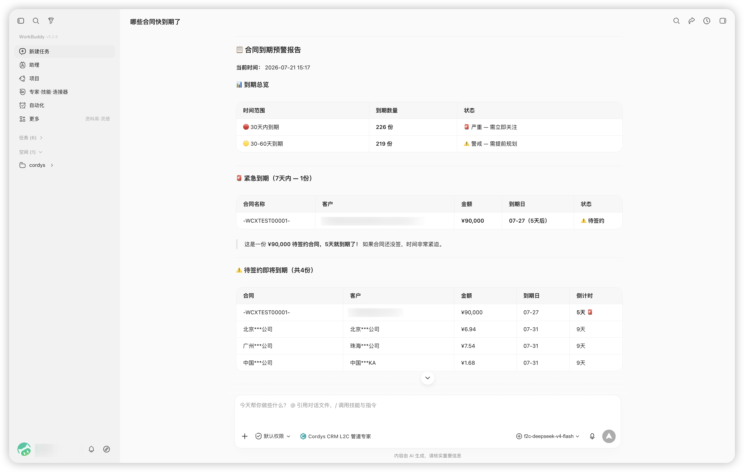 图11 商务合同到期预警：到期合同列表与续约优先级
