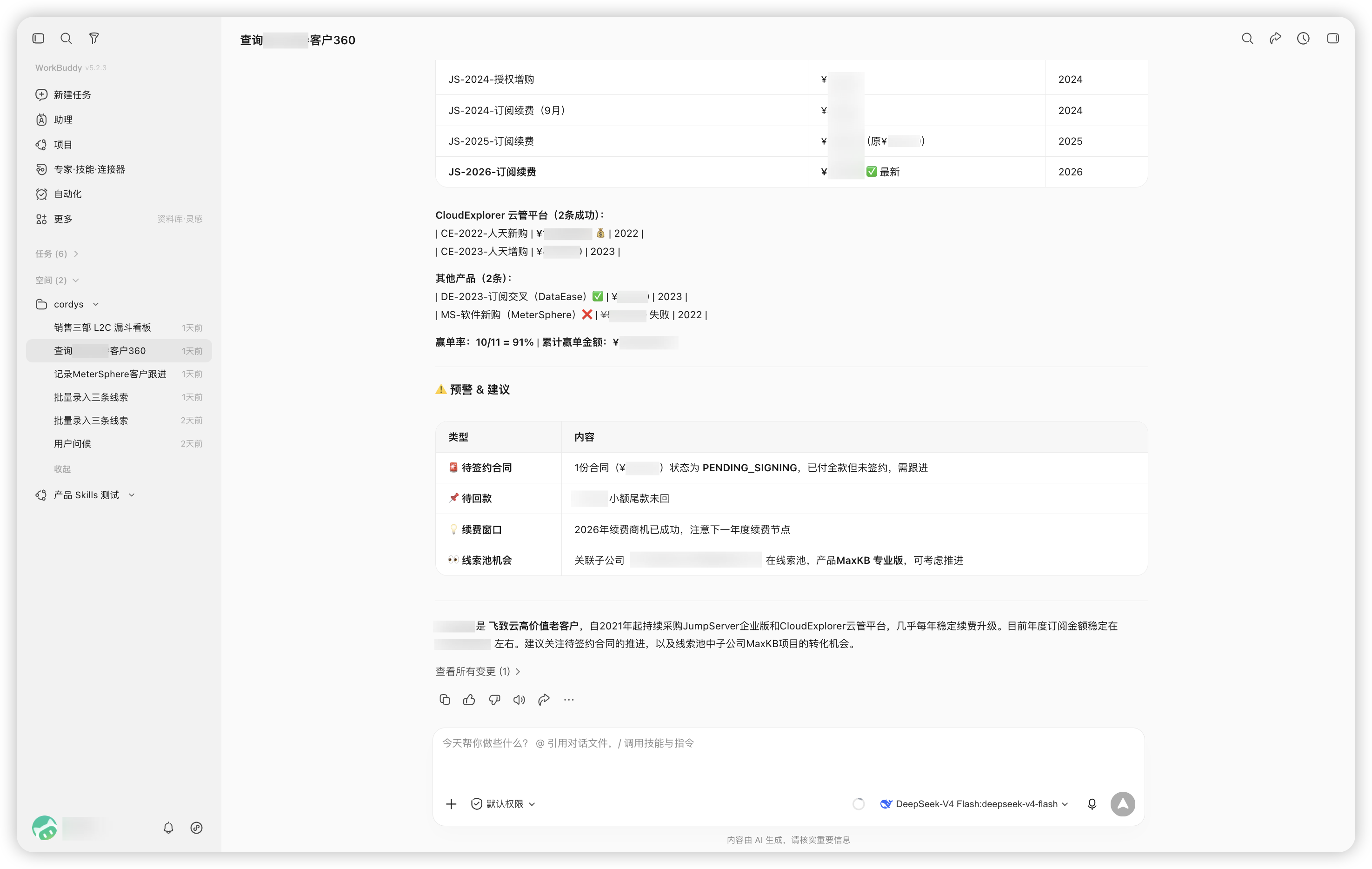 图12 客户 360 全链路追踪：L2C 关联数据汇总视图