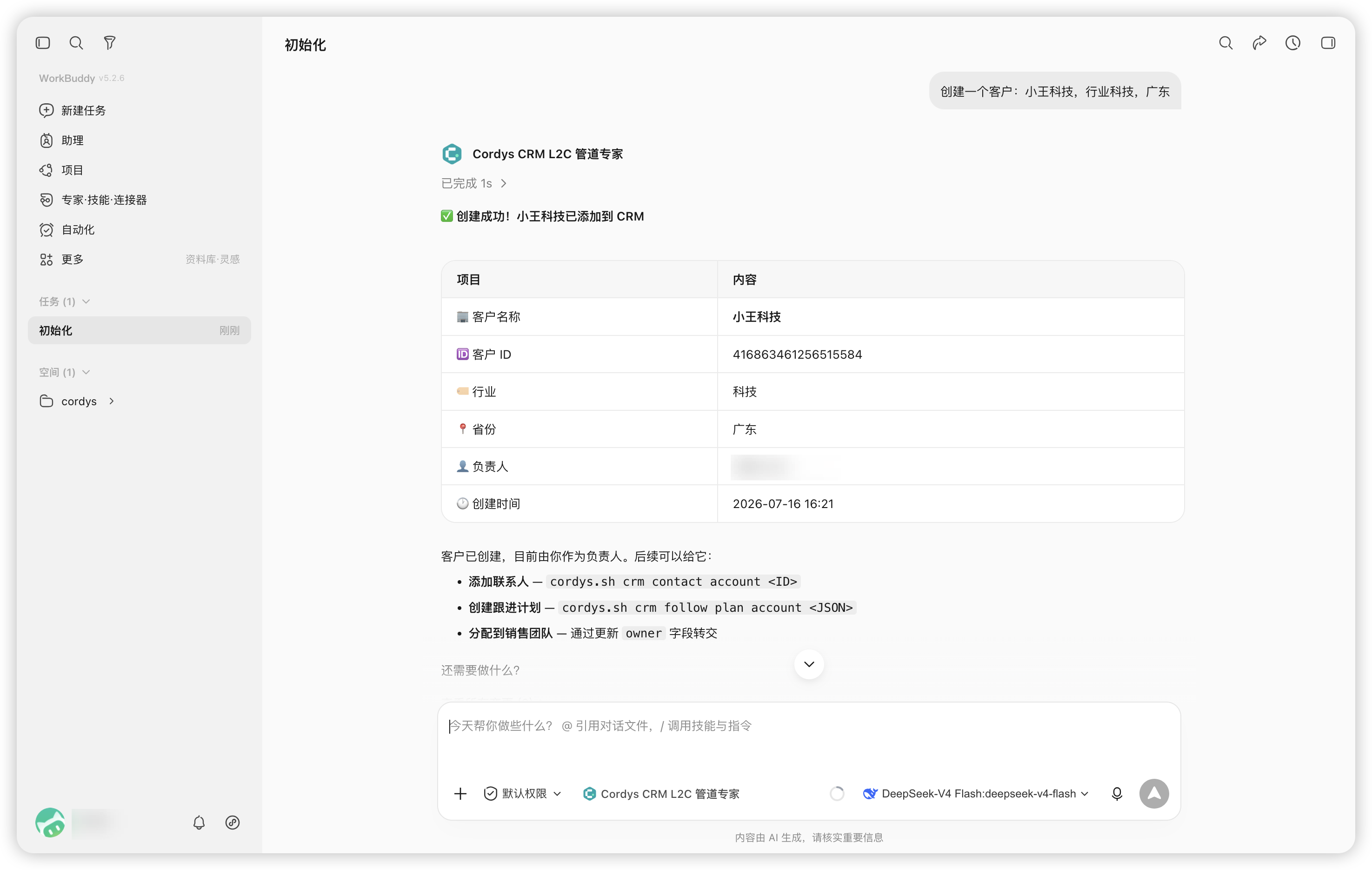 图13 一句话完成 CRM 写入：自动表单校验与创建