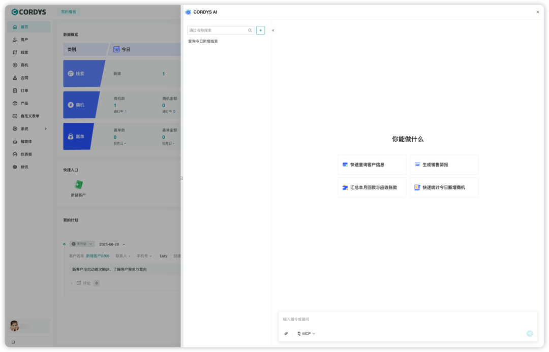 CORDYS AI快捷操作入口